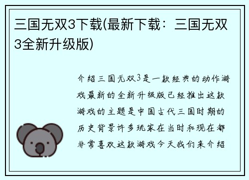 三国无双3下载(最新下载:三国无双3全新升级版)