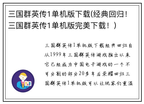 三国群英传1单机版下载(经典回归!三国群英传1单机版完美下载!)