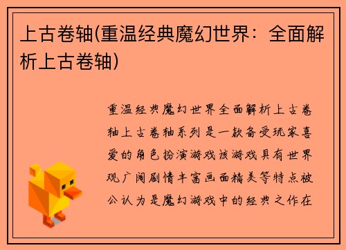 上古卷轴(重温经典魔幻世界:全面解析上古卷轴)