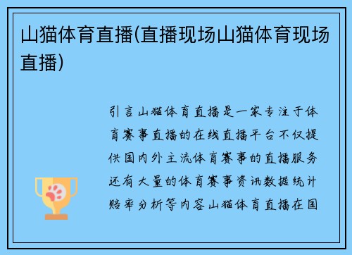 山猫体育直播(直播现场山猫体育现场直播)