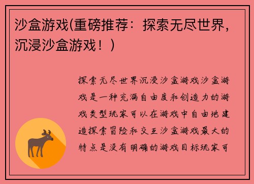 沙盒游戏(重磅推荐：探索无尽世界，沉浸沙盒游戏！)