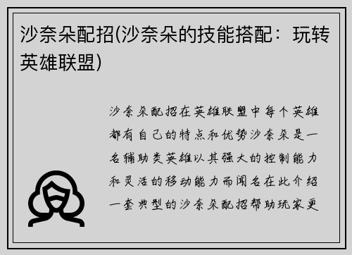 沙奈朵配招(沙奈朵的技能搭配：玩转英雄联盟)