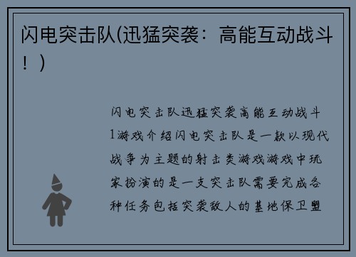闪电突击队(迅猛突袭：高能互动战斗！)