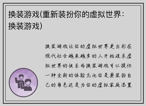 换装游戏(重新装扮你的虚拟世界： 换装游戏)
