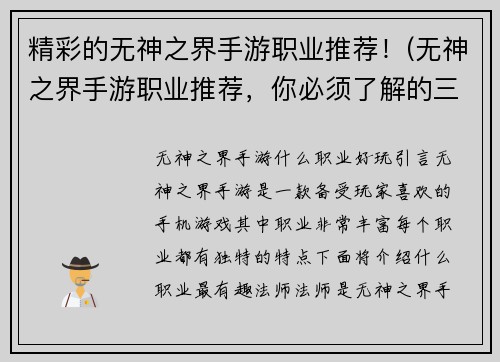 精彩的无神之界手游职业推荐!(无神之界手游职业推荐,你必须了解的三大职业!)