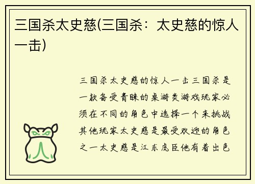 三国杀太史慈(三国杀：太史慈的惊人一击)