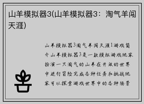 山羊模拟器3(山羊模拟器3:淘气羊闯天涯)