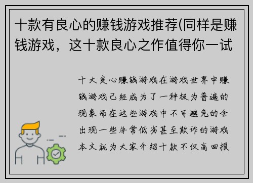 十款有良心的赚钱游戏推荐(同样是赚钱游戏，这十款良心之作值得你一试！)