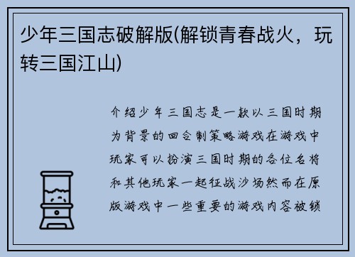 少年三国志破解版(解锁青春战火,玩转三国江山)